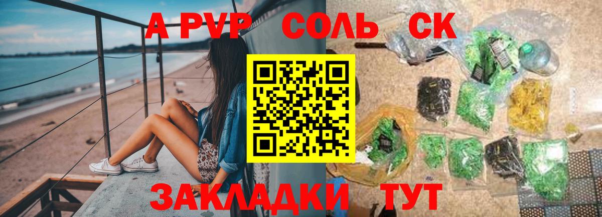 A-PVP Crystall Ноябрьск