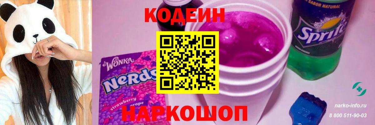 Codein напиток Lean (лин)  Кодеин напиток Lean (лин)  Ноябрьск  Вход с VPN 