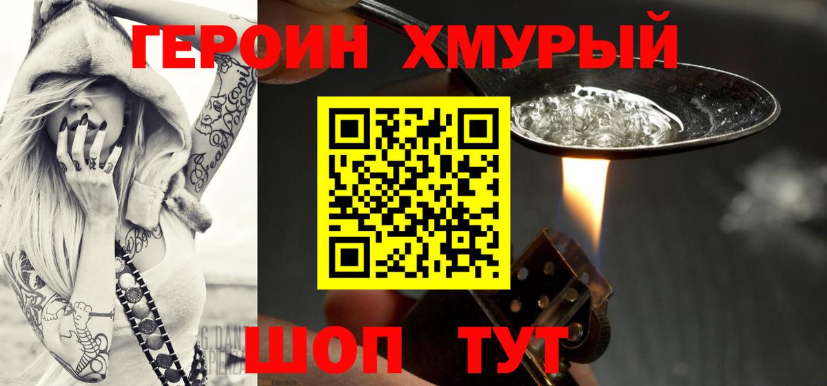ГЕРОИН  Вход с VPN  Ноябрьск  ГЕРОИН белый 