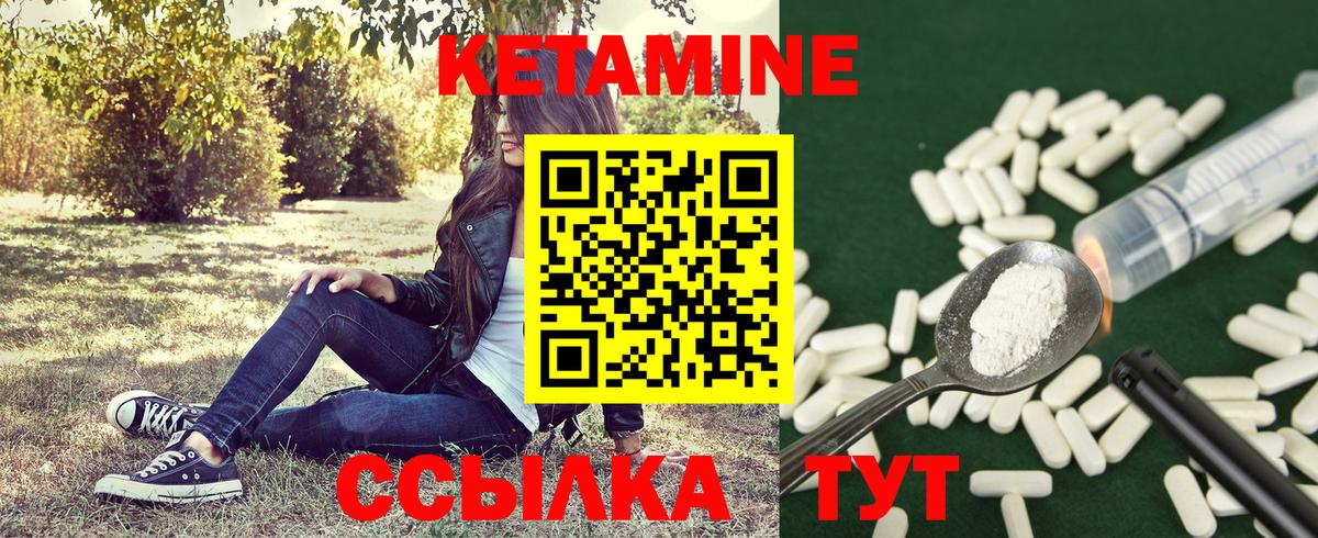 Кетамин VHQ Ноябрьск