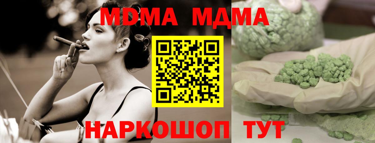МДМА Molly  Вход с VPN  Ноябрьск  MDMA кристаллы 