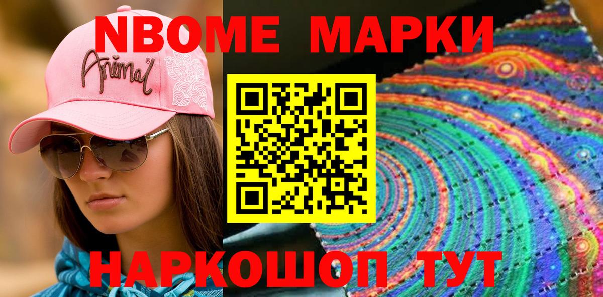 Ноябрьск  Марки 25I-NBOMe 1,8мг  Вход с VPN  Марки NBOMe  Марки 25I-NBOMe 1,8мг 